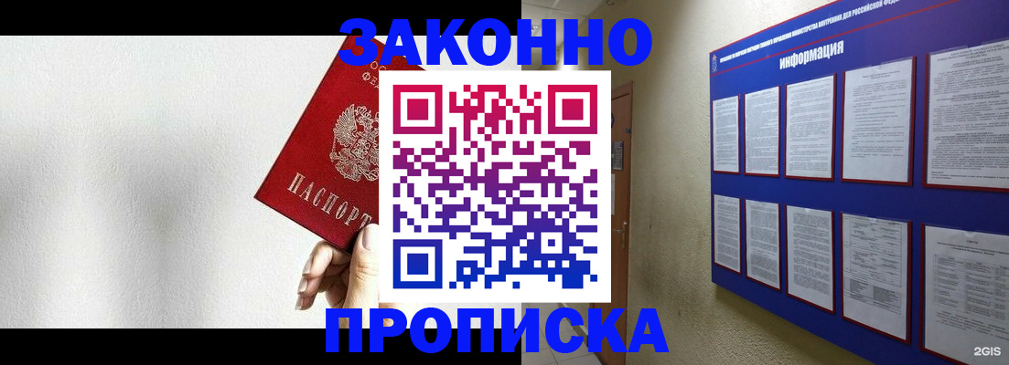 прописка ребенка в Йошкар-Оле